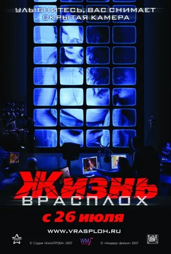 Жизнь врасплох (2007) онлайн бесплатно